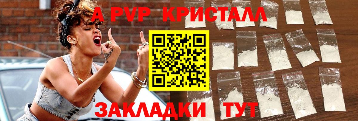 A PVP крисы CK  Вход с VPN  Обнинск  A PVP СК КРИС  Alpha PVP Соль 