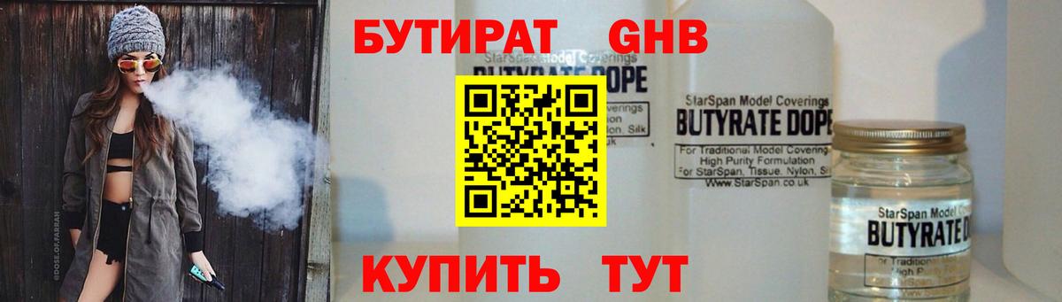 Бутират оксибутират Обнинск