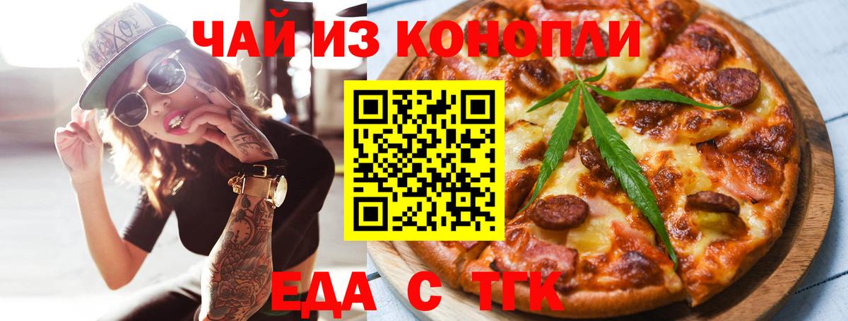 Обнинск  Еда ТГК конопля  Вход с VPN 