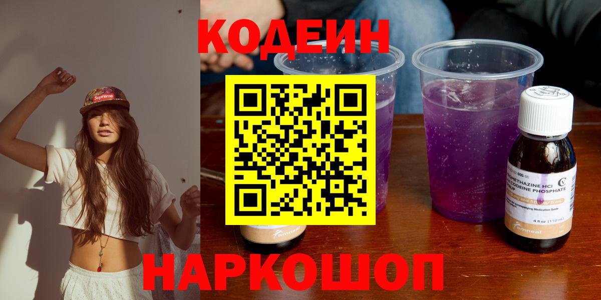 Обнинск  Кодеиновый сироп Lean Purple Drank  Вход с VPN  Кодеин Purple Drank 
