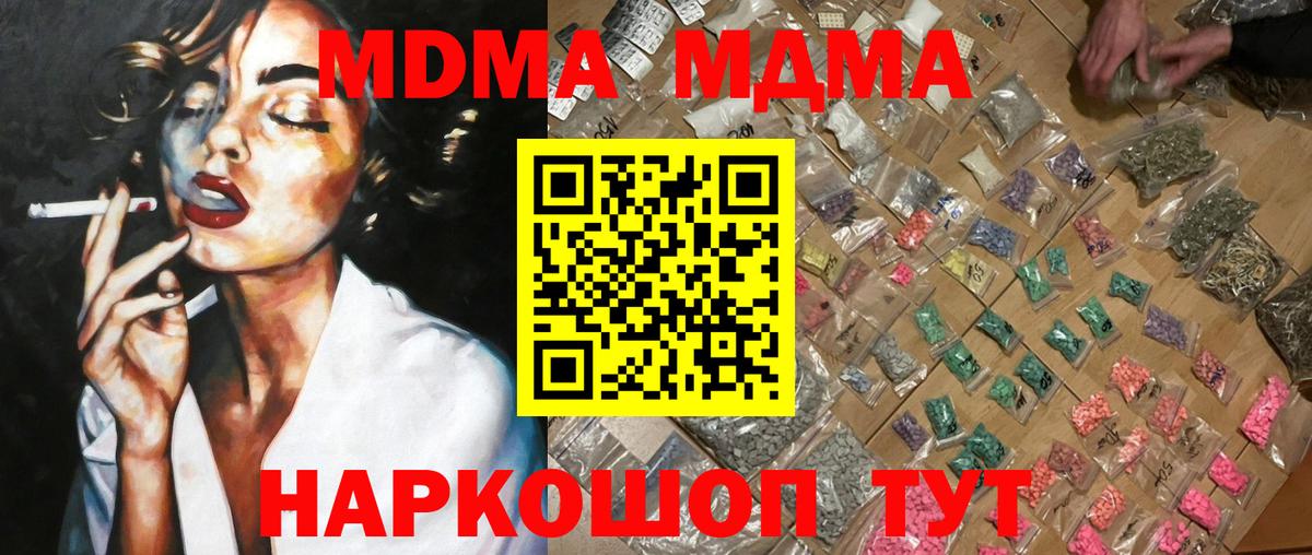 MDMA кристаллы Обнинск