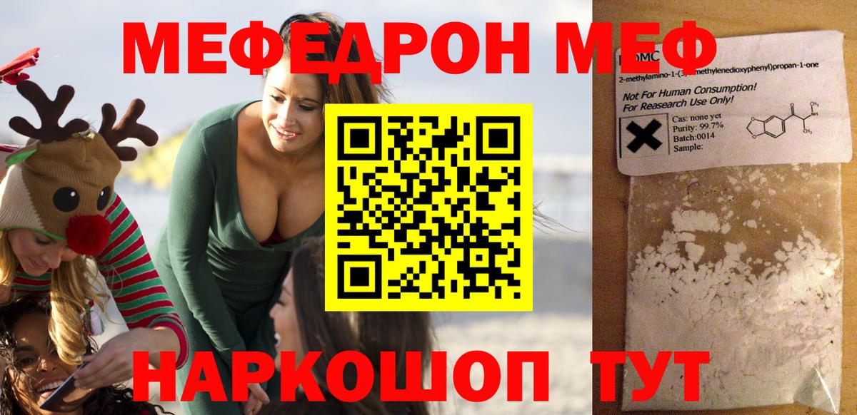 Обнинск  МЕФ мяу мяу  Мефедрон  МЯУ-МЯУ  Вход с VPN  Меф 4 MMC 