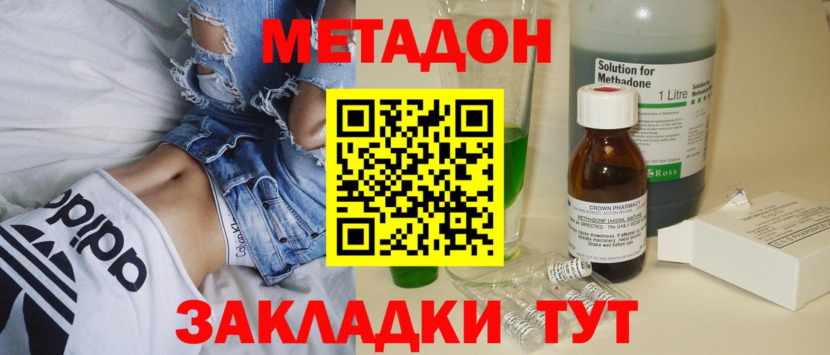 МЕТАДОН кристалл  МЕТАДОН VHQ  Вход с VPN  Обнинск 