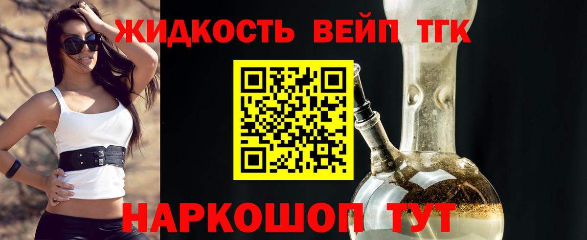 Дистиллят ТГК жижа Обнинск